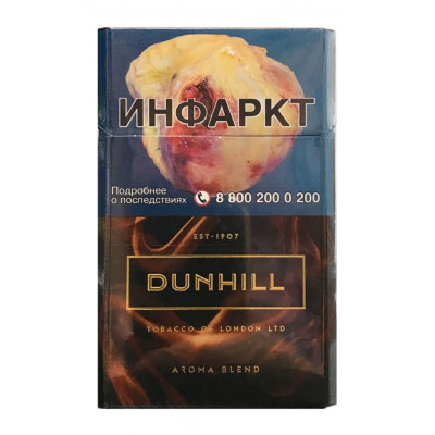 Сигареты Dunhill Aroma Blend РФ
